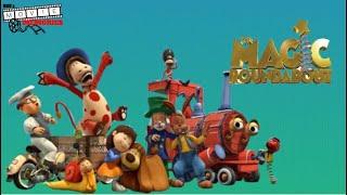 SS5's Movie Memories: Sprung! The Magic Roundabout