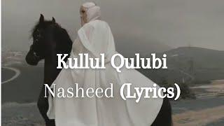 Kullul Qulubi /Самый красивый нашид️‍🩹  (lyrics)