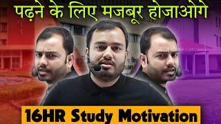 पागलों जैसी पढ़ाई| Alakh Sir Talk | 16Hr Study Motivation | IIT JEE NEET motivation | PhysicsWallah