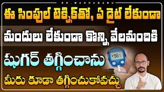 Most easy way to cure Diabetes | Prevent Diabetes Naturally | Dr. MadhuBabu | Health Trends
