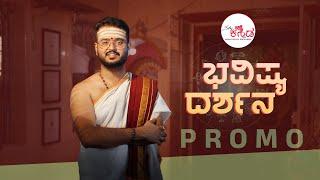 Bhavishya Darshana | Sri Darshan Dikshith | Promo | Namma Kannada