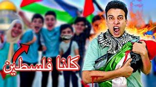 بالروح بالدم نفديكي يافلسطين ! | روحنا مظاهرات لدعم غزة ( مؤثر ) بكى