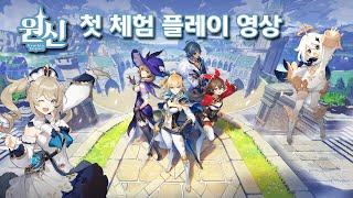 원신 임팩트 첫 체험 플레이 (Genshin Impact / PS4)