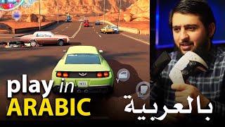 Learn Arabic in Games | 13 verbs