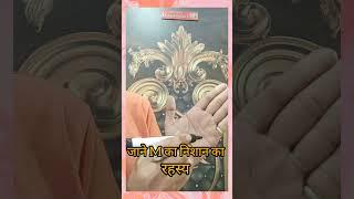 जाने हस्त रेखा मे M का निशान का रहस्य! #astrologypost #astrology #hasthrekha #astrologypredictions