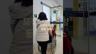 청주 모정방문요양은 어르신들의 병원 및 외출을 안전하게 돕고 있습니다.~~