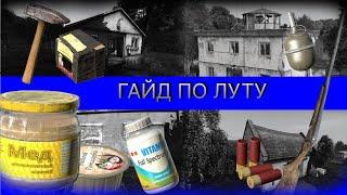 Гайд по луту в DayZ. Иными словами где шо искать