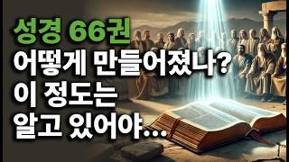 성경을 탄생 시킨  35인과 숨겨진 기자들