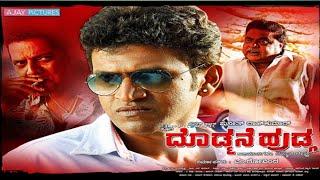 Doddmane Hudga full kannada movie | new kannada movies | new South movie | #punithrajkumar