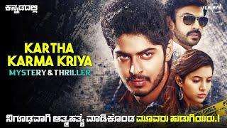 Kartha karma kriya Movie Explained In Kannada | dubbed kannada movie story review