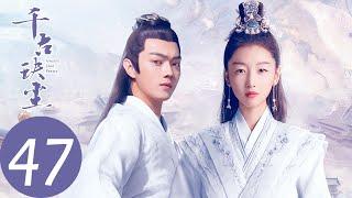 ENG SUB [Ancient Love Poetry] EP47——Starring: Zhou Dongyu, Xu Kai