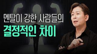 착한데 기센 사람들의 공통점? 정신과 의사가 말하는 센척하는 사람과 진짜 강한 사람의 차이 [양브로의 정신세계]