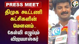 DMK Alliance Parties Silence.. ADMK Ex. Minister Vijaya Baskar Questioning | EB Bill Hike | Neet