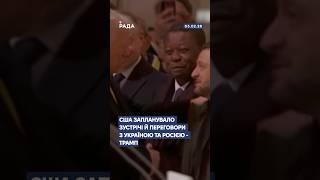 #сша #україна #росіятерорист #переговори #запоріжжя #стармер #шольц #маск #usaid #зеленський #рада