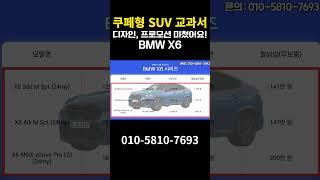 bmw 12월 프로모션 x6 #shorts