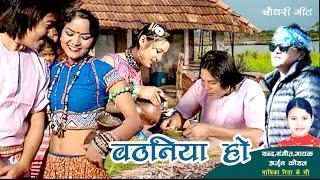 Arjun Kaushal - Bathaniya Ho "बठनिया हो' (Official Video) | Chaudhary Song