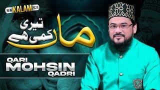 Emotional Kalaam | Maa Ki Shan | By | Qari Mohsin | Astana-e-Junaidiya Qadriya 2024