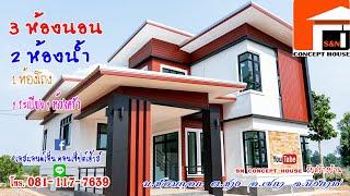 บ้านโมเดิร์นชั้นครึ่ง ของคุณหลิว งบ2.1ล้าน สร้างที่ อ.เซกา จ.บึงกาฬ