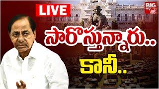 సారొస్తున్నారు... LIVE | EX CM KCR To Attend Telangana Assembly | CM Revanth Reddy VS KCR | BIG TV