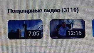 3 119 популярных видеороликов на моём канале на утро 21-ого июня 2025 года