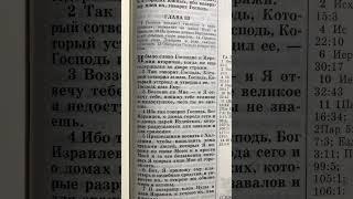 27 мая 2025 года - Чтение Библии, книги Священного Писания - Иеремия, глава 33:2-3 #библия #божья