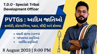 Lecture 4 TDO PVTGs : આદિમ જાતિઓ I Tribal Development Office આદિજાતિ વિકાસ અધિકારી #gpsc #tdo #dyso