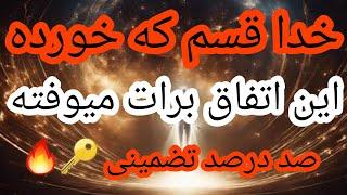 پیشگوئی یهودی اتفاقی که منتظرشی اسمتو گفتم