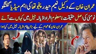 Naeem Haider Panjutha Media Talk | unknown person raid in adiala jail | Pmn news,