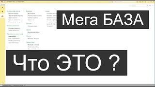 Мега БАЗА - программа обработки прайсов
