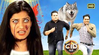 দিবা ও অভিজিৎ আত্মাকে দেখে ভয়ে পালিয়ে যায় | CID (Bengali) | সিআইডি CID 2024 #cidbangla #dayacid