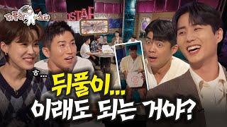 [EN][뒤풀이스타] 영현씨 선호씨 녹화 끝났는데 왜 안 가세요;ㅣEp.1 영케이&마선호