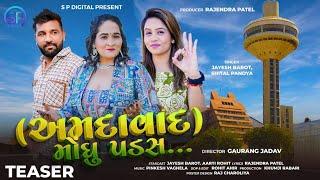 Amdavad Moghu Padas - TEASER || અમદાવાદ મોઘું પડસ  || Jayesh Barot Shital Pandya New Song 2025