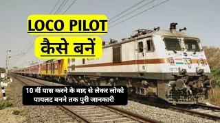 LOCO PILOT KAISE BANE || How to become LOCO PILOT in Indian Railway || लोको पायलट कैसे बनें ||