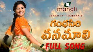 Gandhasiri Vanamali Song | గంధసిరి వనమాలి పాట | Full Song | Indravati Chauhan | Mangli | Janu lyri