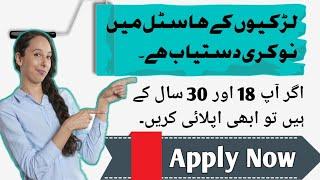 Latest Private Job In Girls Hostel 2022 | New Jobs in Pakistan 2022 | Apply now