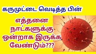 how to calculate ovulation date in tamil | ovulation symptoms| signs of ovulation