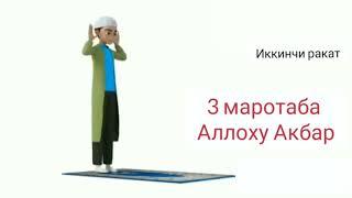 Курбон хайит намозини укиш тартиб ..Xayit namozi qanday òqiladi Курбон хайити кандай укилади