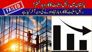 what happen to Pakistan Real Estate sector? Property k halaat kharab ku han or yeh kab tak rehen gy