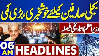 Dunya News Headlines 06:00 AM | Electricity Prices Decreased | Good News | PM In Action | 09 July 24