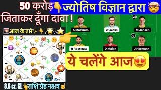 prc v sune ज्योतिष गुरु dream11,my11circle