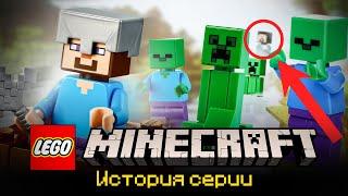 ПОЧЕМУ MINECRAFT - КУЛЬТОВАЯ СЕРИЯ LEGO?