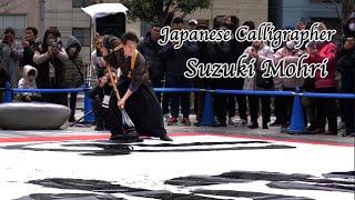 Performance of Japanese super handsome calligrapher 2024 version イケメン書道家 鈴木猛利 渾身の力作 2024