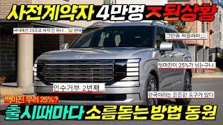 대박이라더니.. 꼴랑 700대 팔리자 소름돋는 방법까지 동원시켜 논란 키운 현대차 이럴거면 사전계약을 왜하죠?? #날씨 #싼타페결함 #수입차결함