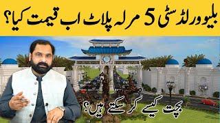 Blue World City || 5 Marla Plots on Installment || Cheapest Plots on Installment in Islamabad RWP