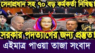 এইমাত্র পাওয়া Bangla news 22 May 2024 l bangladesh latest news today| Somoy Sangbad News BNP-Jamat