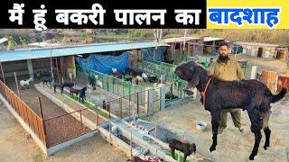 बकरी पालन से खड़ा किया करोड़ का व्यवसाय | Goat farmers in india