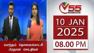 Vasantham TV News - 10.01.2025 | 8.00PM