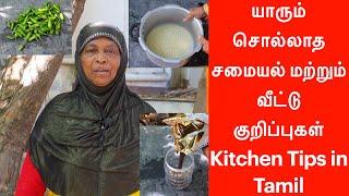 யாரும் சொல்லாத சமையல் மற்றும் வீட்டு குறிப்புகள் / Kitchen Tips in Tamil / samayal kurippu tamil