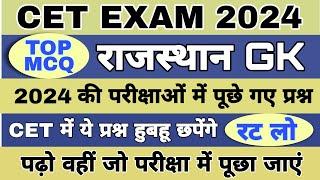 Rajasthan GK 2024 Paper TOP QUESTIONS | RSMSSB Rajasthan GK Questions | CET Classes Online 2024