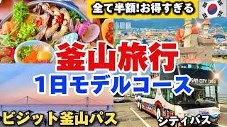 Best Things To Do in Busan South Korea 2024 4K/Busan City Bus/Visit Busan Pass